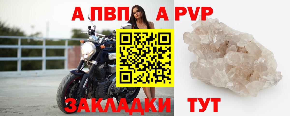 Камышин  A-PVP Соль  Альфа ПВП  Вход с VPN  Alpha PVP крисы CK 