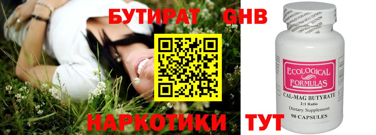 БУТИРАТ оксибутират  Вход с VPN  Камышин 