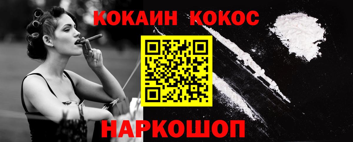 Камышин  Cocaine VHQ  Вход с VPN 