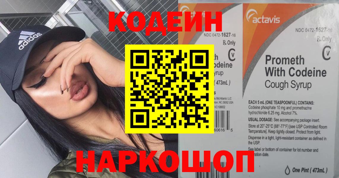 Кодеиновый сироп Lean Purple Drank Камышин