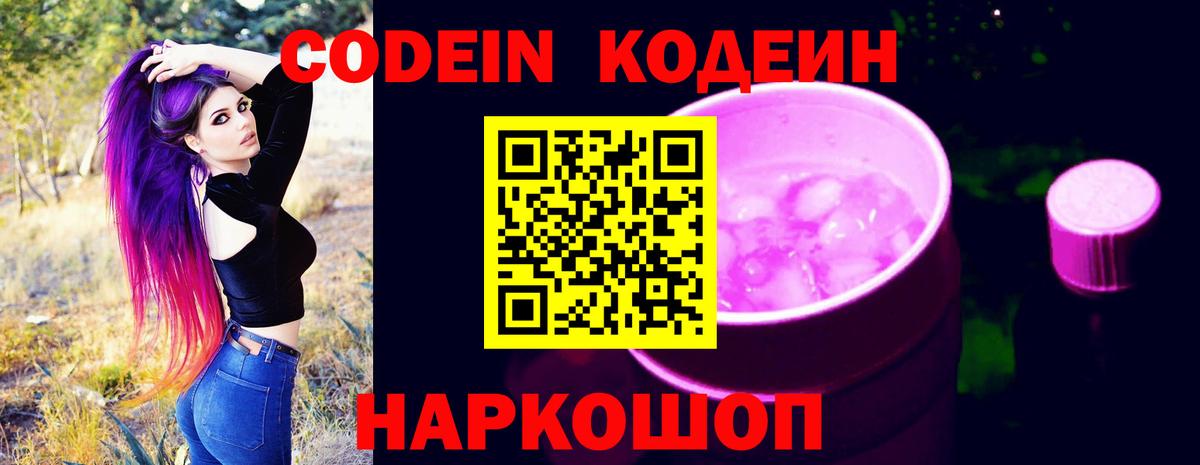 Кодеиновый сироп Lean напиток Lean (лин)  Кодеиновый сироп Lean напиток Lean (лин)  Камышин  Вход с VPN 