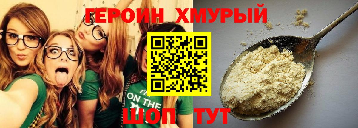 Камышин  ГЕРОИН VHQ  ГЕРОИН  Вход с VPN 