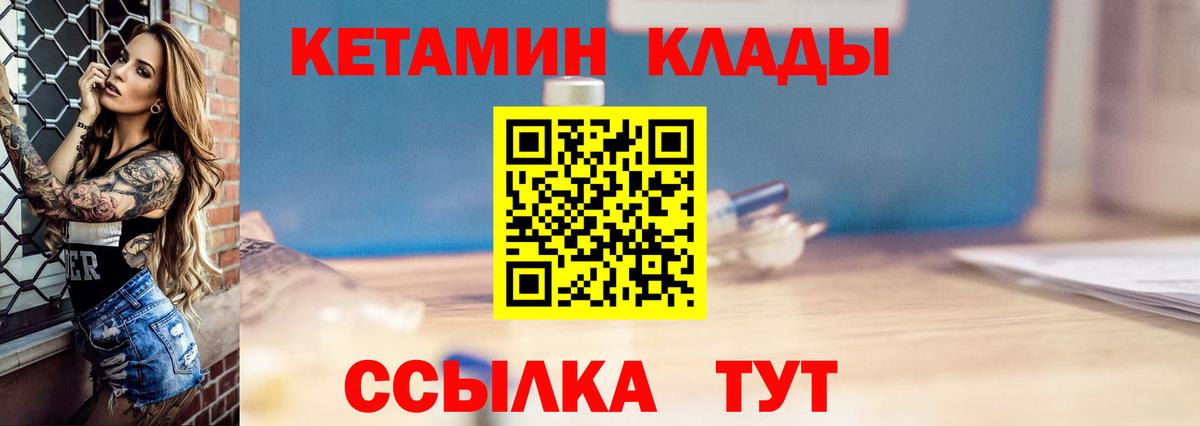 Кетамин ketamine Камышин