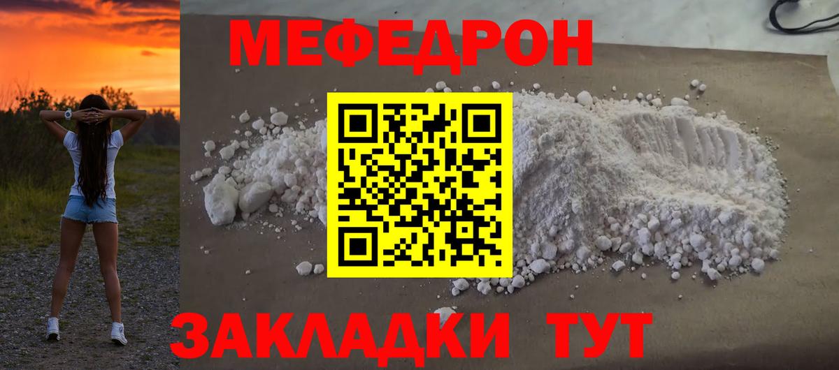 Камышин  Мефедрон мяу мяу  МЯУ-МЯУ кристаллы  МЕФ  Вход с VPN 